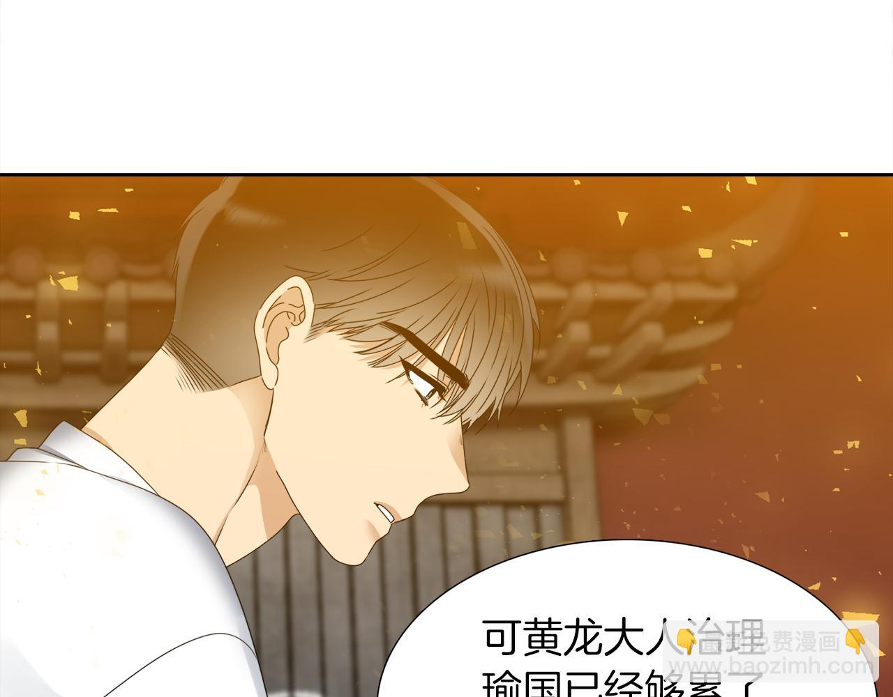 《泽皇录》第46话 故人纠缠 第30页