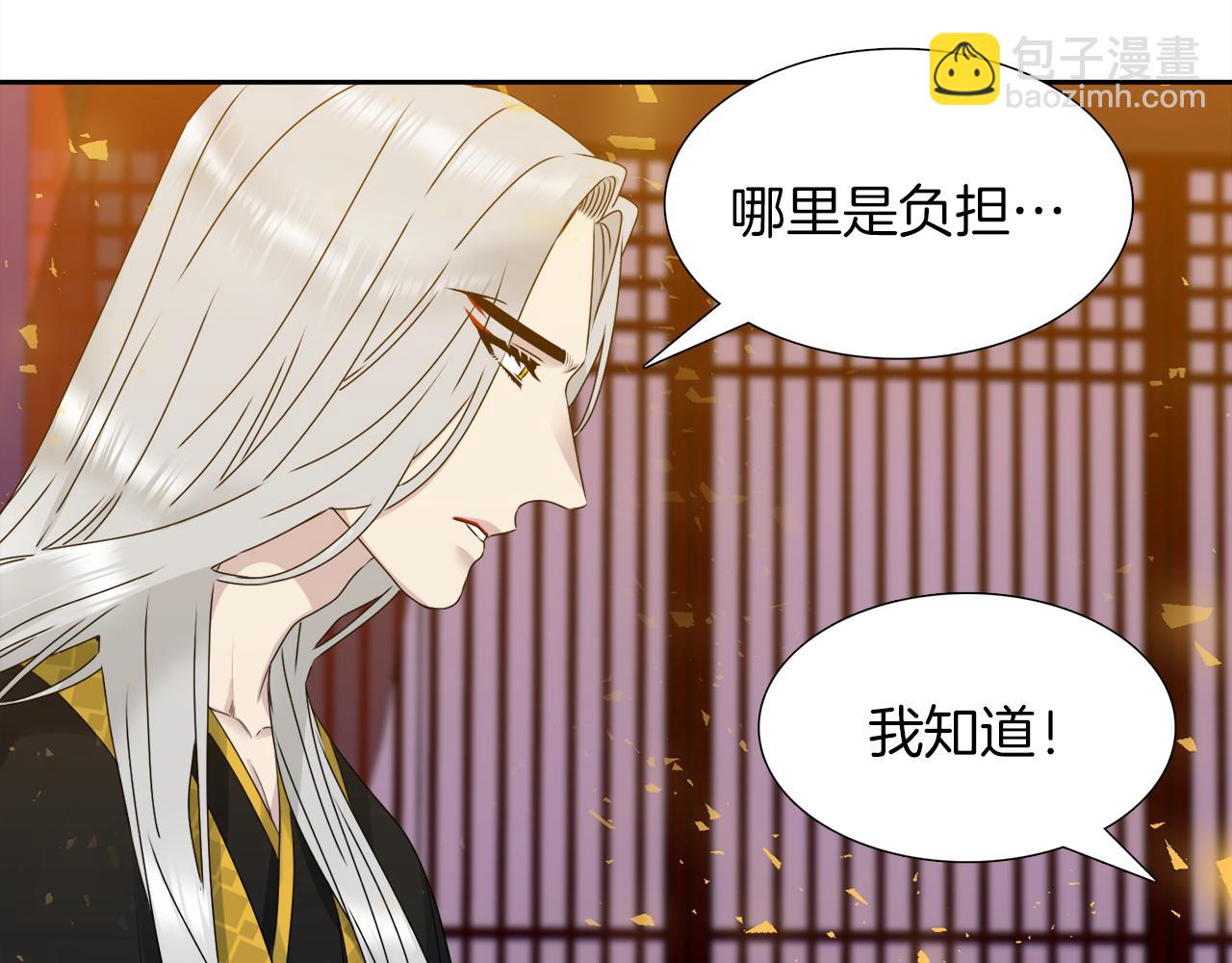 《泽皇录》第46话 故人纠缠 第32页