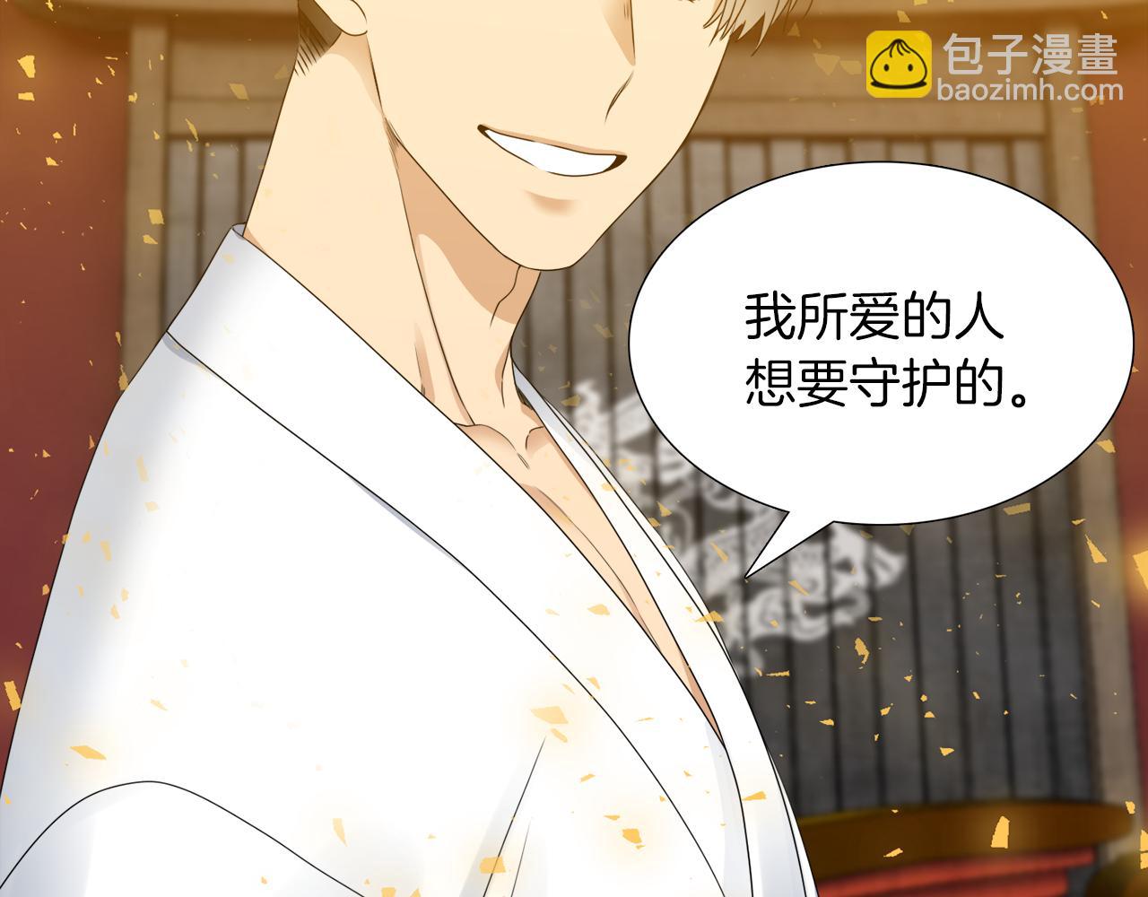 《泽皇录》第46话 故人纠缠 第35页