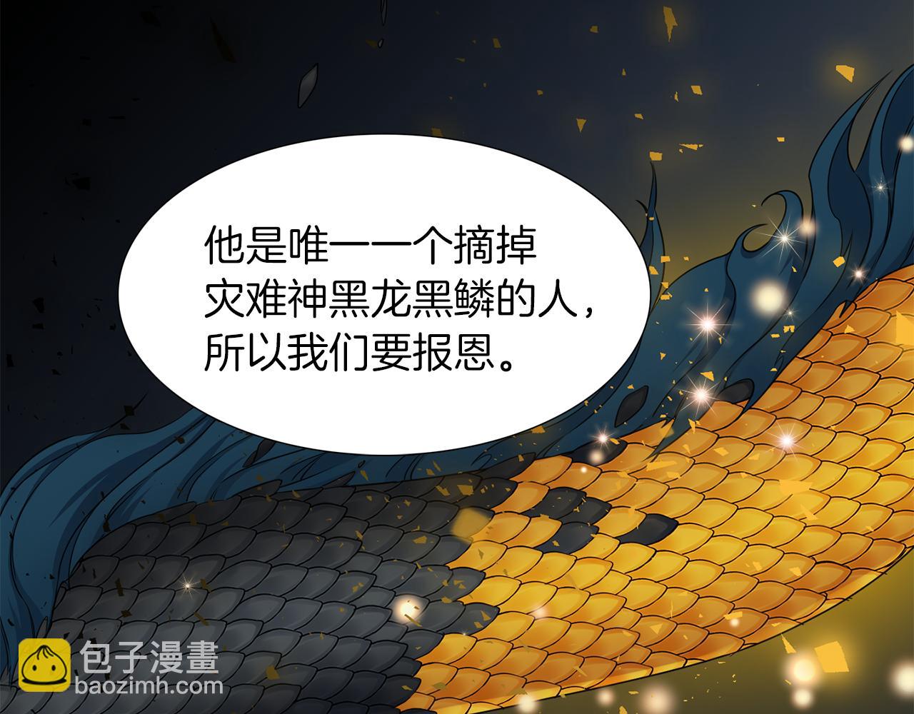 《泽皇录》第46话 故人纠缠 第44页