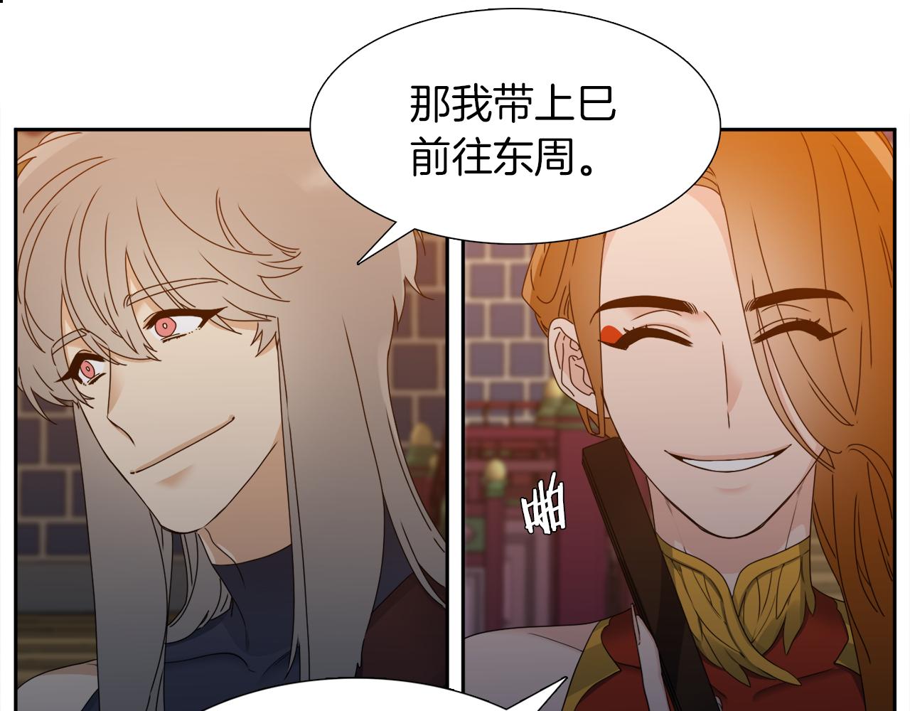 《泽皇录》第46话 故人纠缠 第46页
