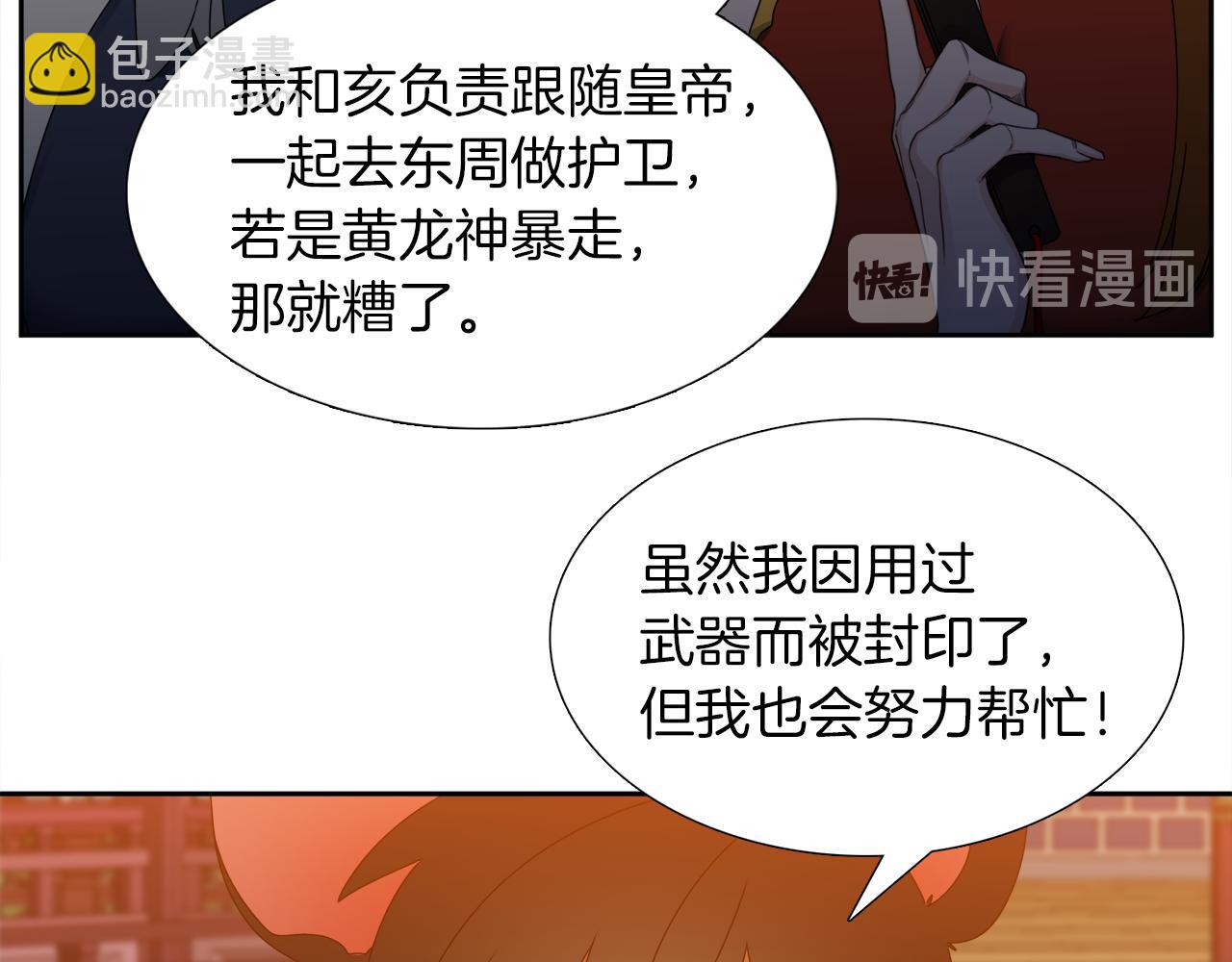 《泽皇录》第46话 故人纠缠 第47页