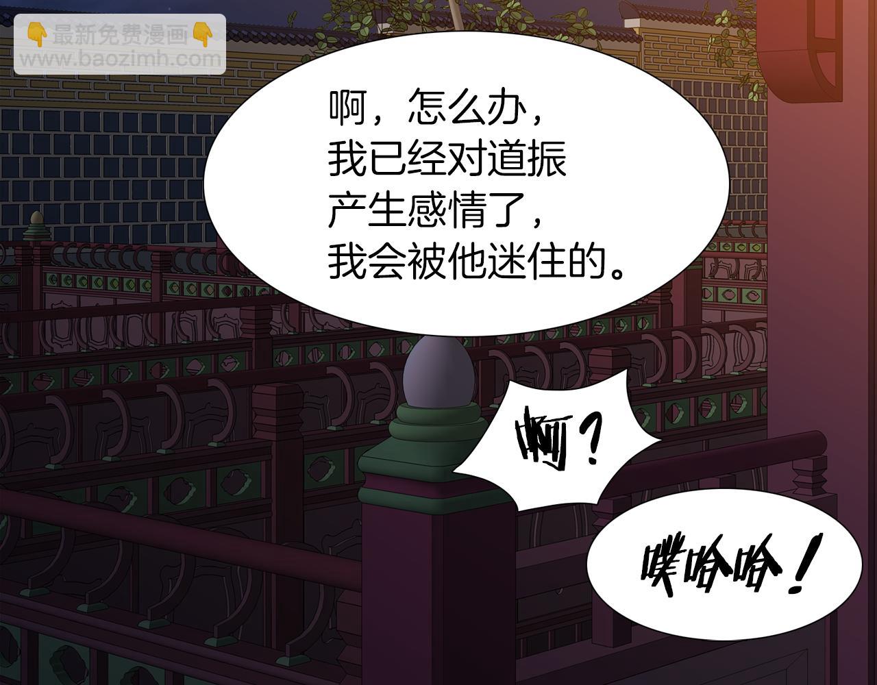 《泽皇录》第46话 故人纠缠 第50页
