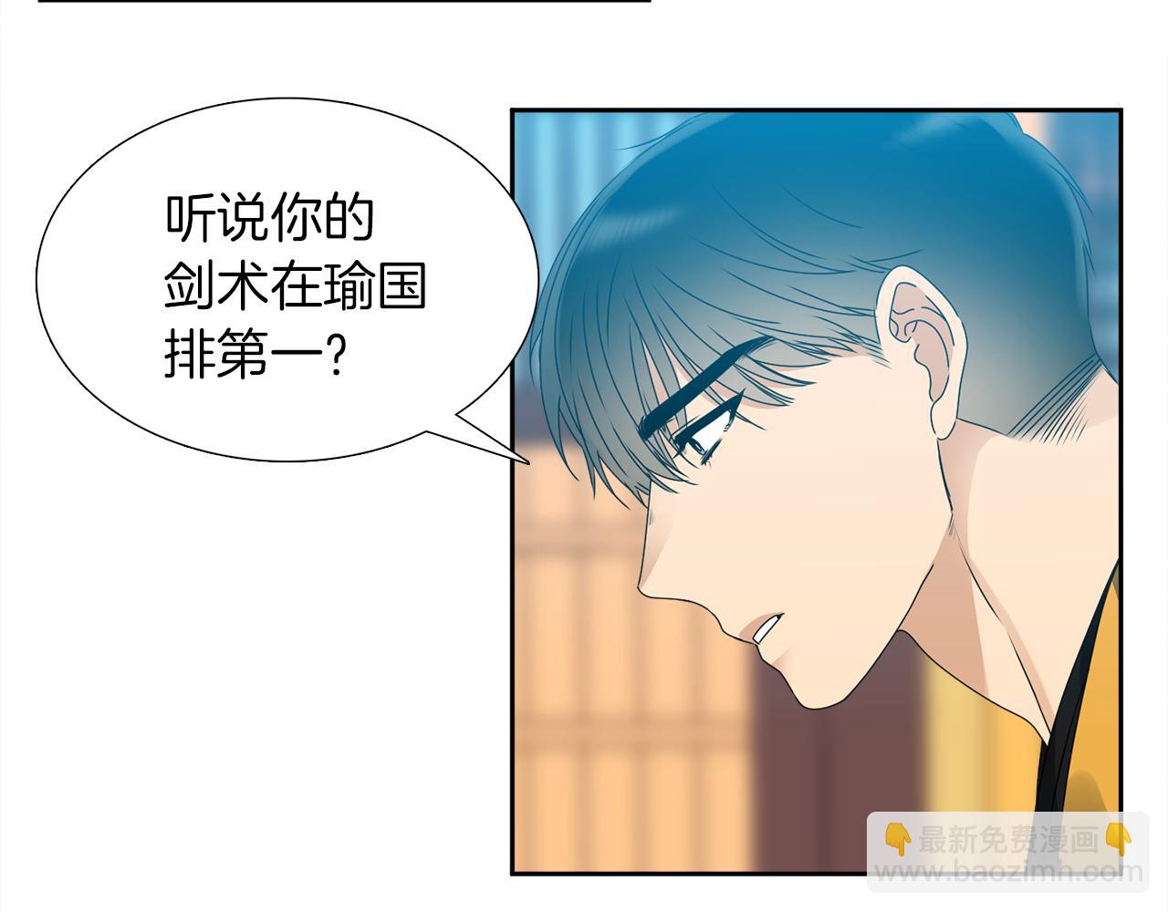 《泽皇录》第46话 故人纠缠 第5页
