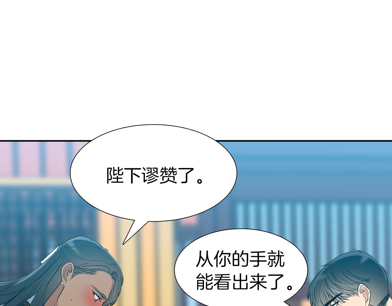 《泽皇录》第46话 故人纠缠 第6页