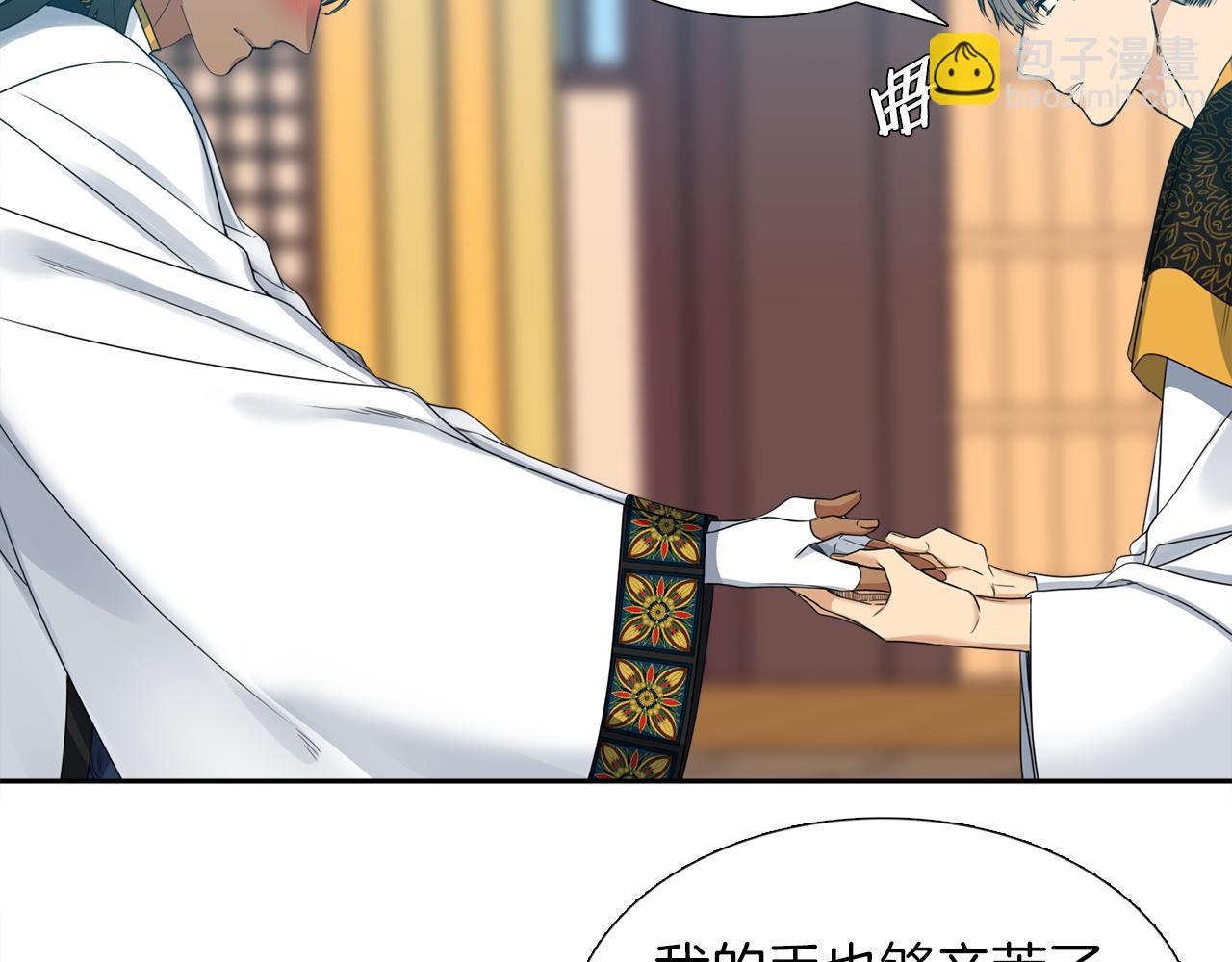 《泽皇录》第46话 故人纠缠 第7页