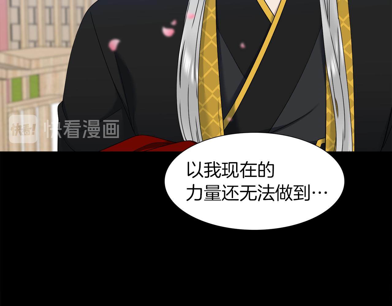 《泽皇录》第50话 改变过去 第14页