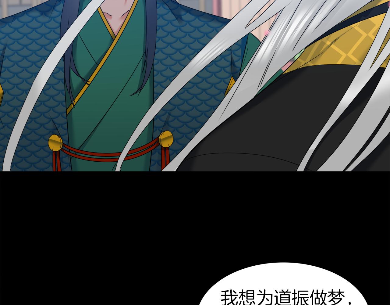 《泽皇录》第50话 改变过去 第19页