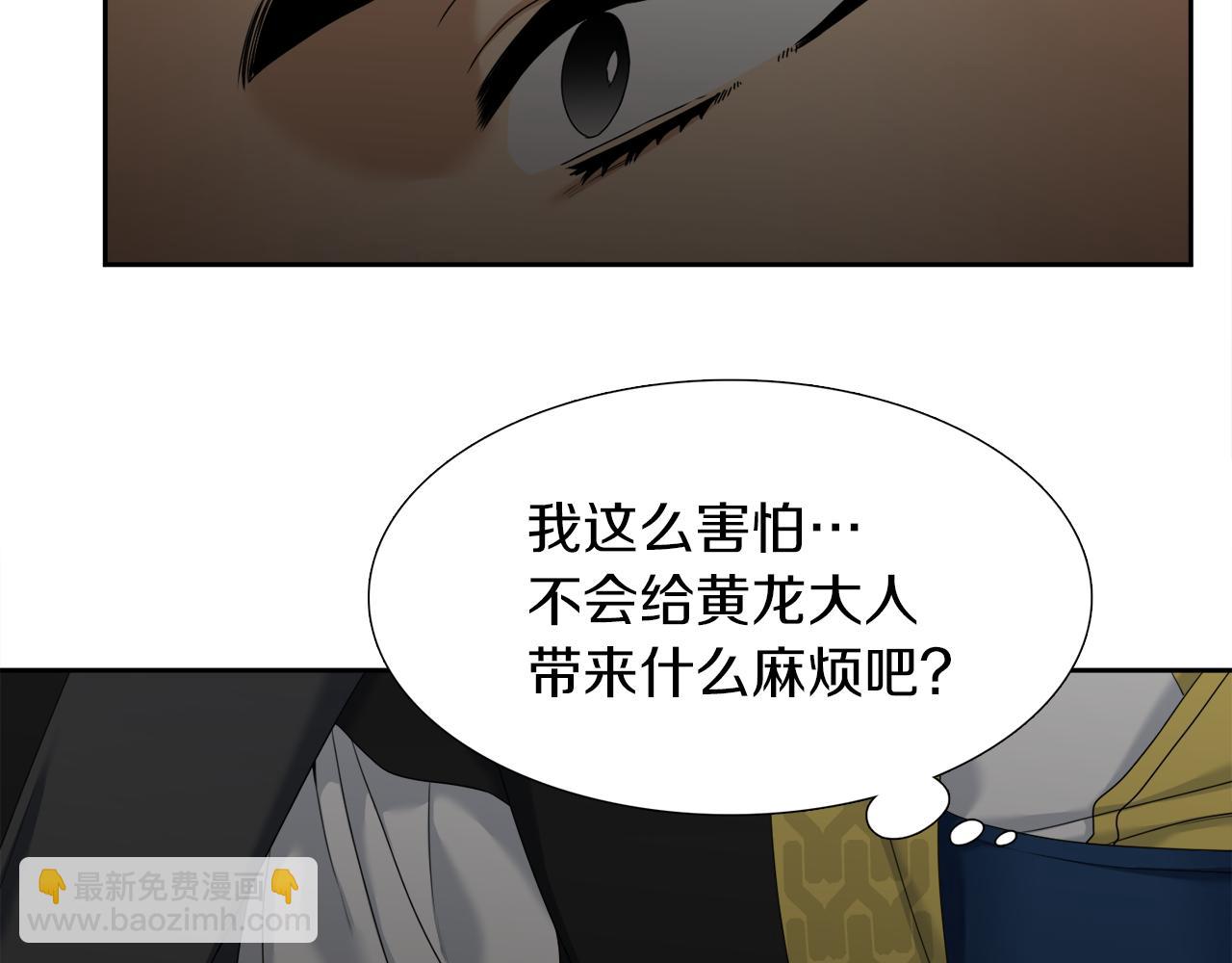 《泽皇录》第50话 改变过去 第43页
