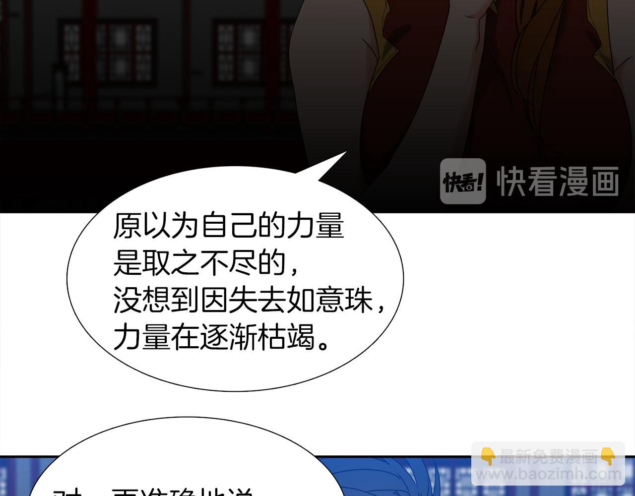 《泽皇录》第50话 改变过去 第5页