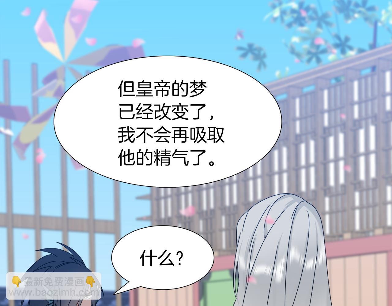 《泽皇录》第50话 改变过去 第9页