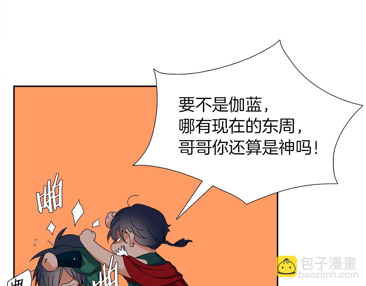 《泽皇录》第49话 皇帝撒娇 第27页