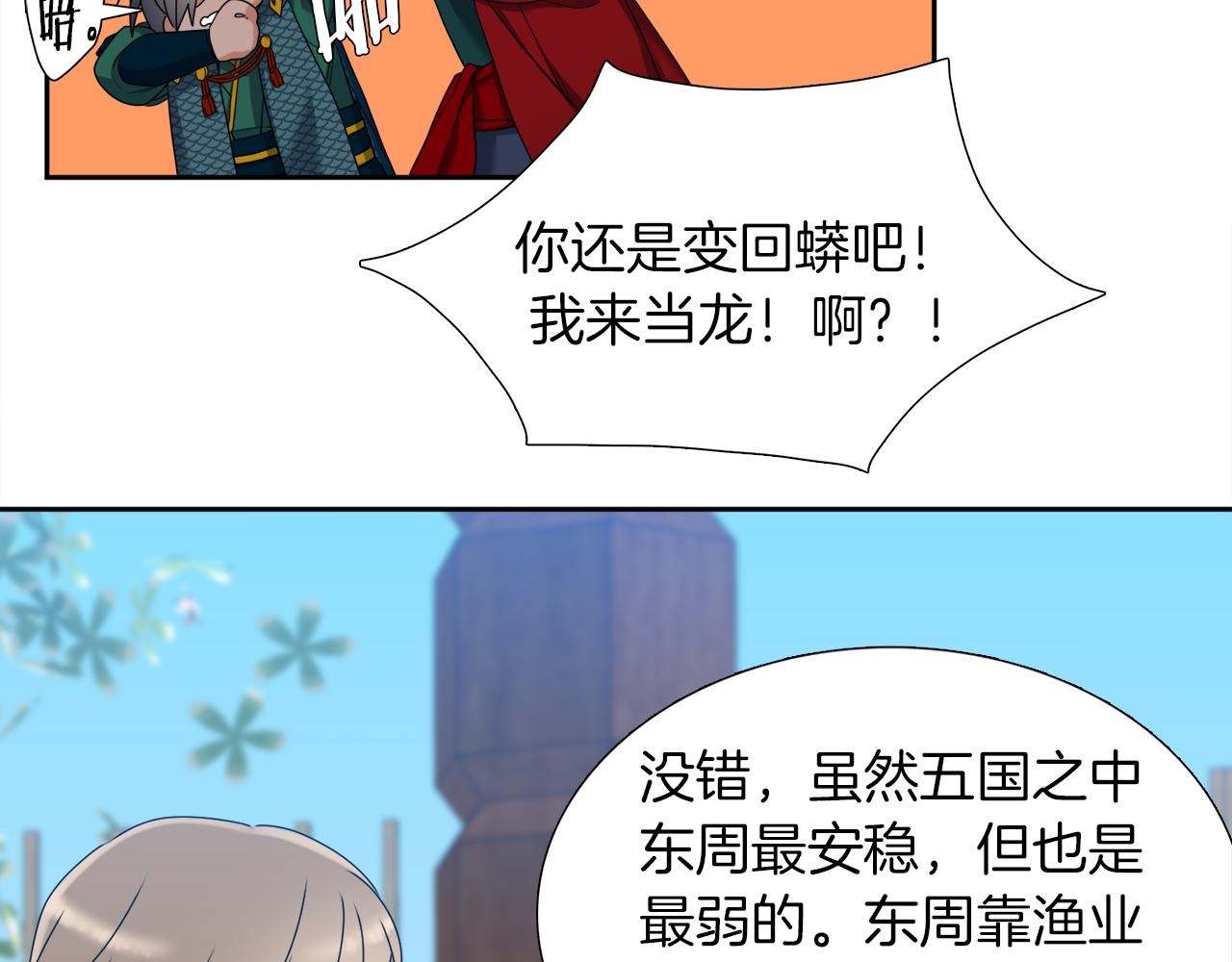 《泽皇录》第49话 皇帝撒娇 第28页