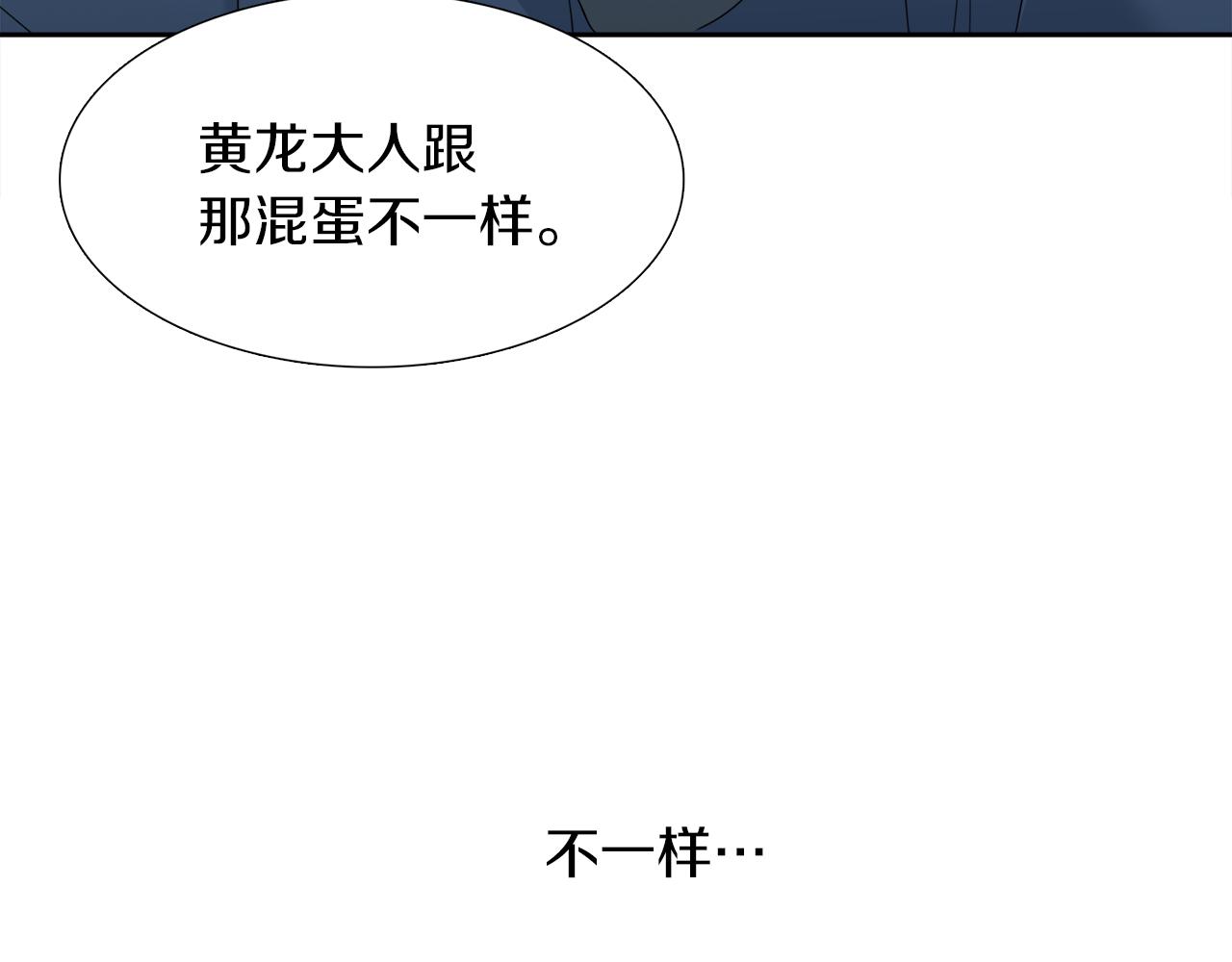 《泽皇录》第49话 皇帝撒娇 第9页