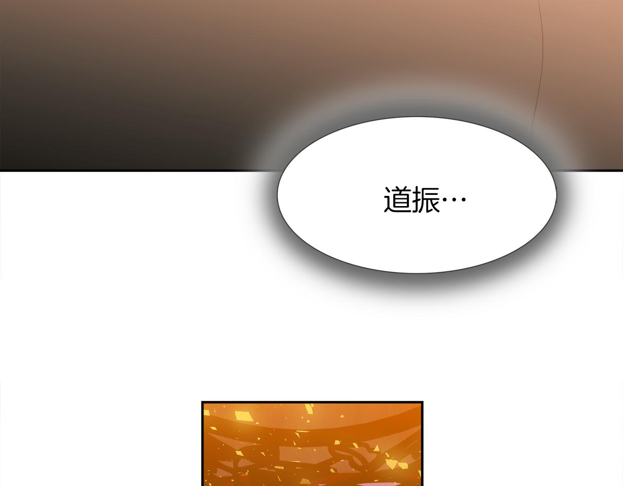 《泽皇录》第47话 求安慰 第32页