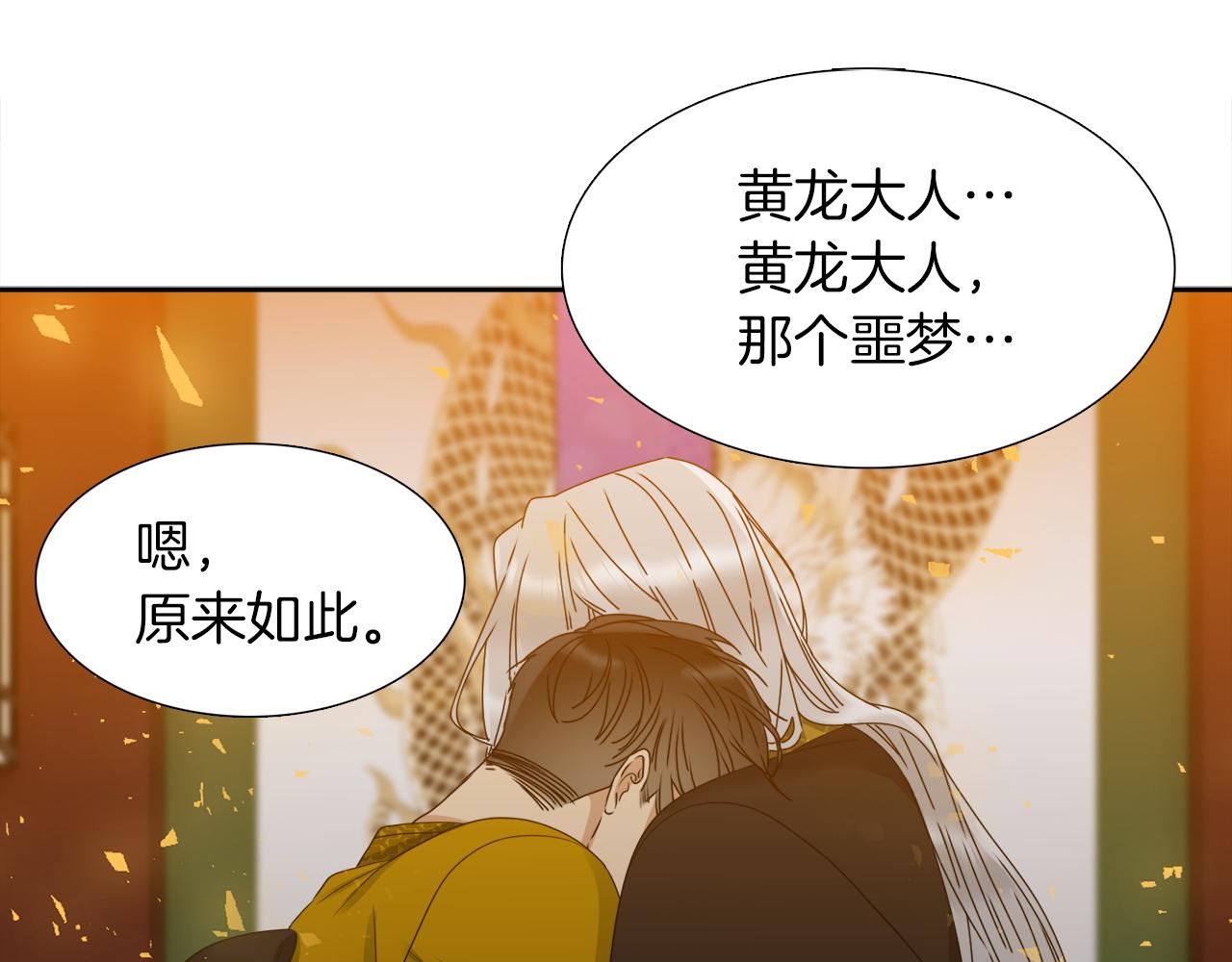 《泽皇录》第47话 求安慰 第40页