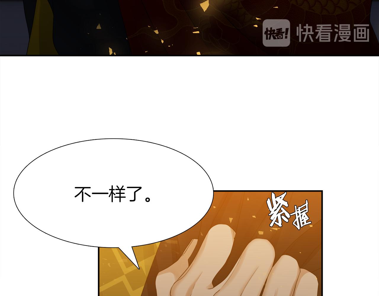 《泽皇录》第47话 求安慰 第42页