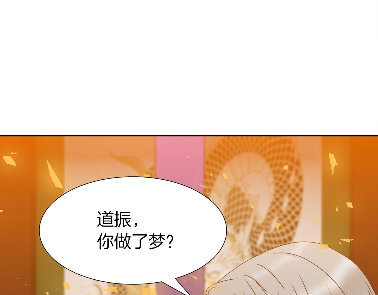 《泽皇录》第47话 求安慰 第44页