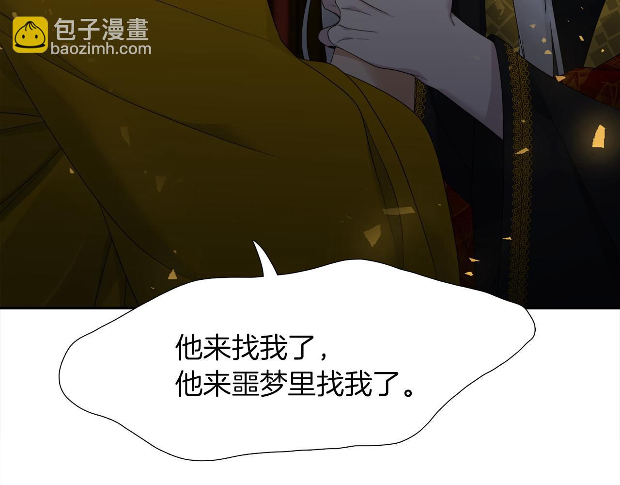 《泽皇录》第47话 求安慰 第46页