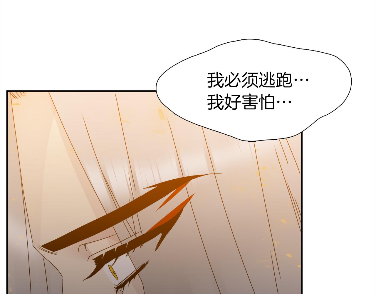 《泽皇录》第47话 求安慰 第47页