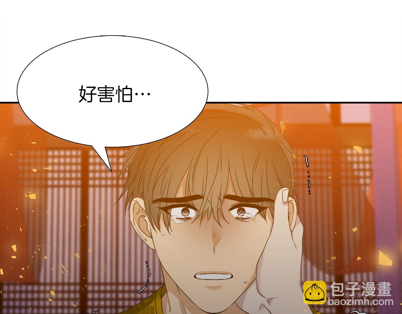 《泽皇录》第47话 求安慰 第49页