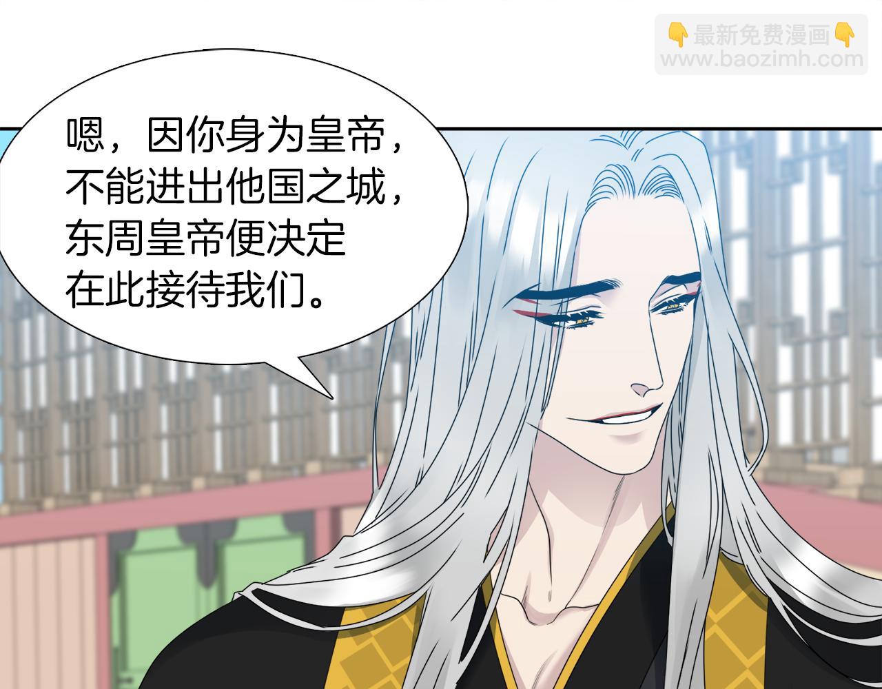 《泽皇录》第48话 两国会晤 第10页
