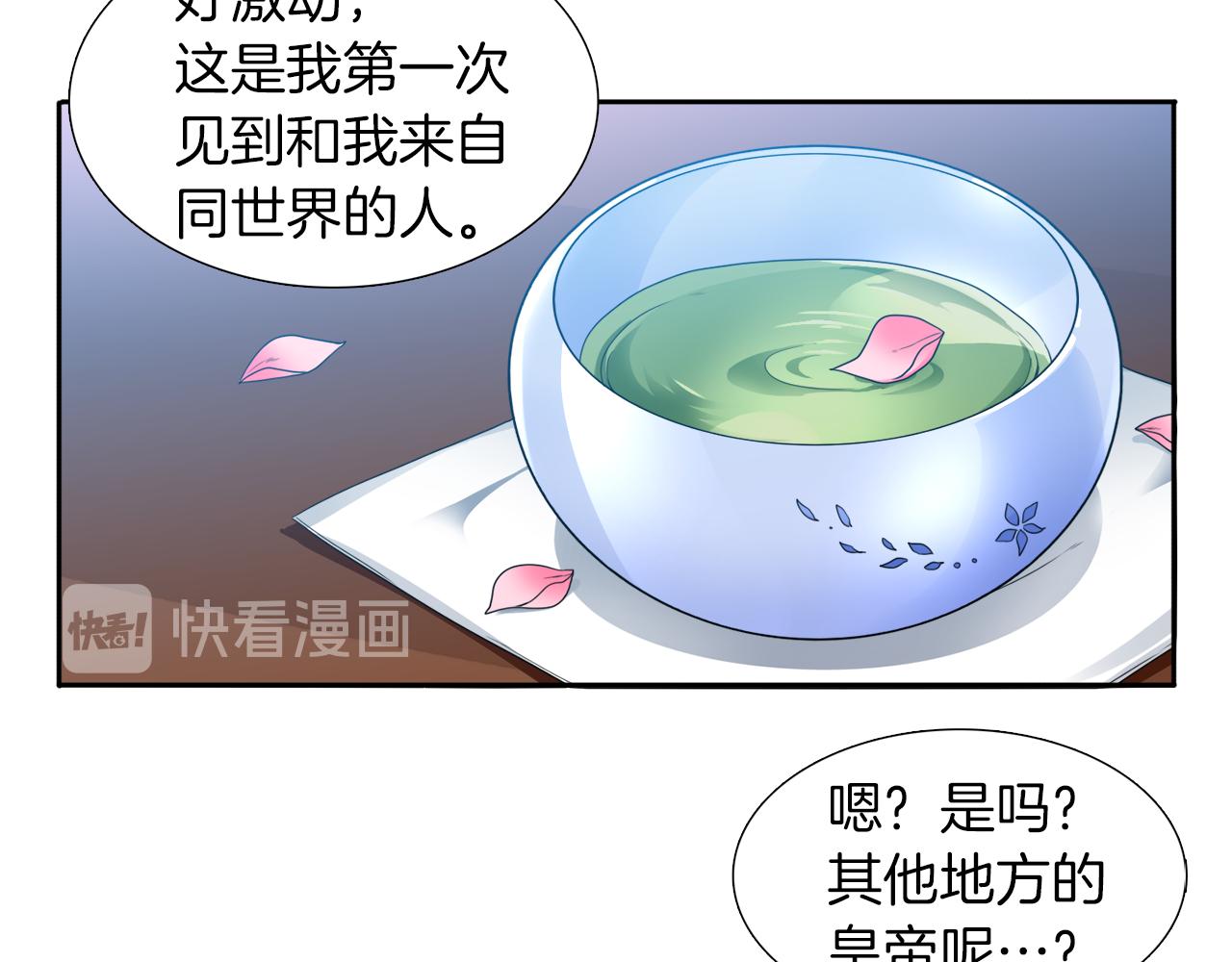《泽皇录》第48话 两国会晤 第25页