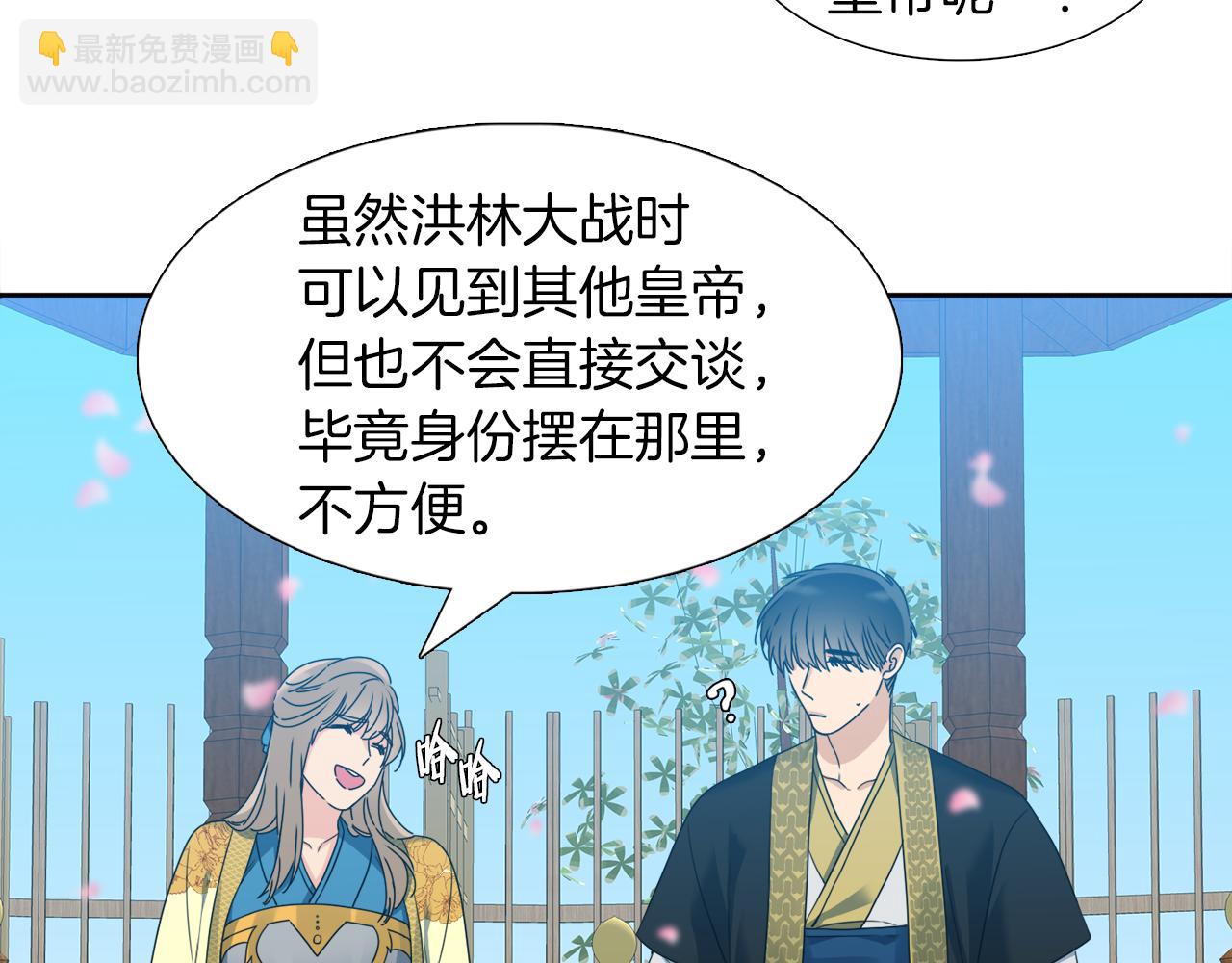 《泽皇录》第48话 两国会晤 第26页