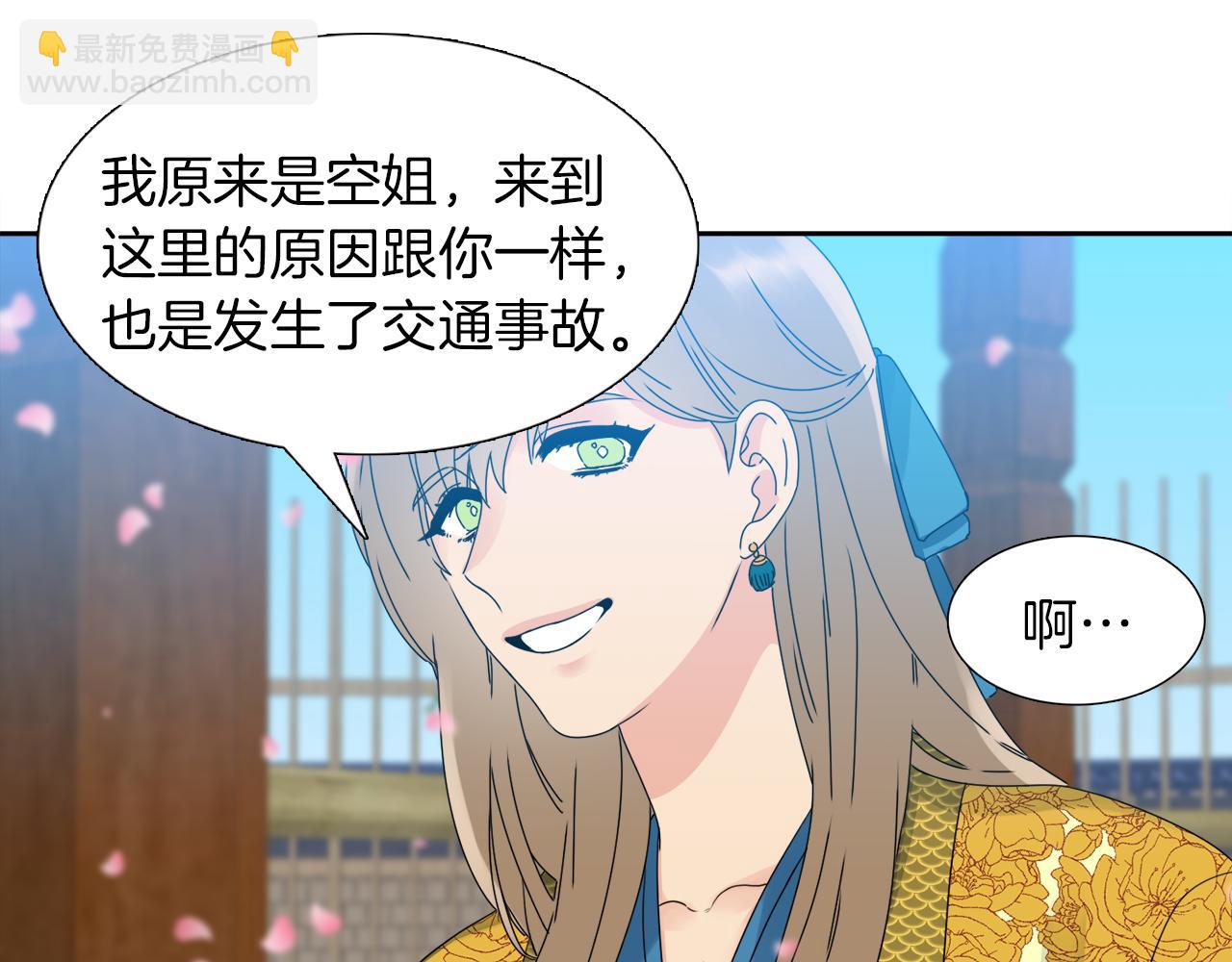 《泽皇录》第48话 两国会晤 第28页