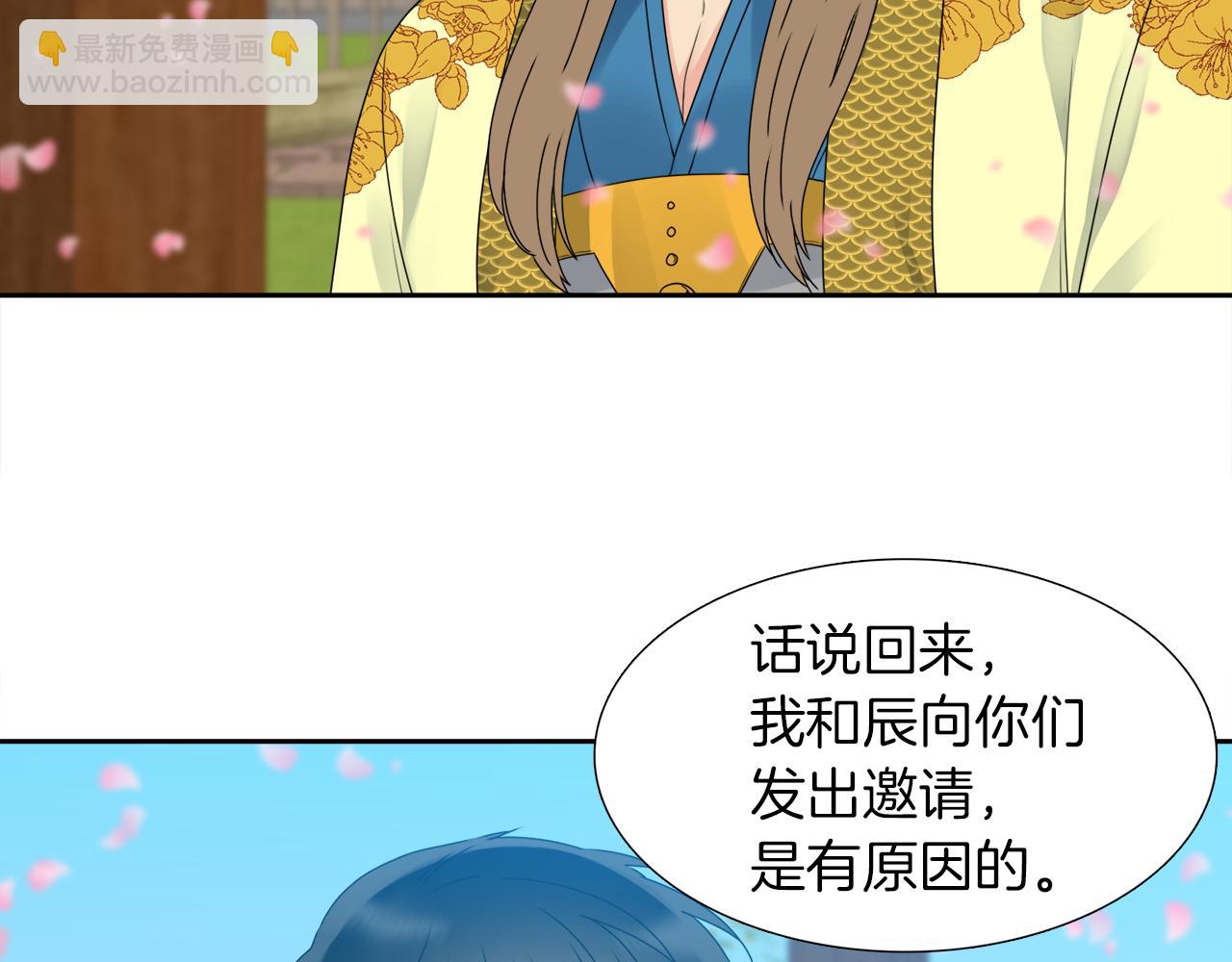 《泽皇录》第48话 两国会晤 第29页
