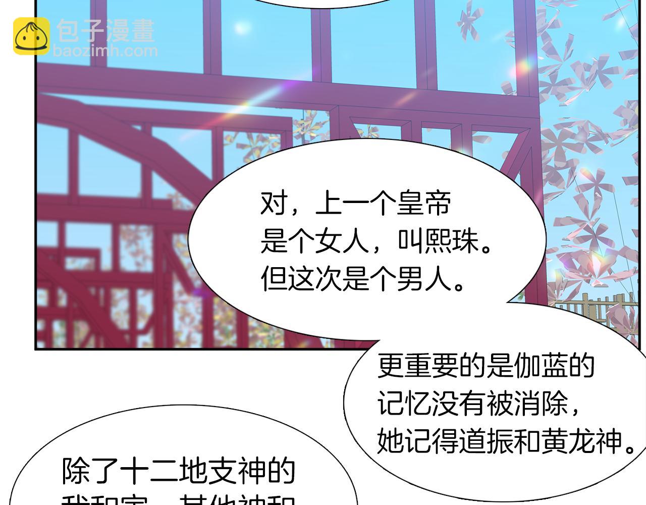 《泽皇录》第48话 两国会晤 第33页