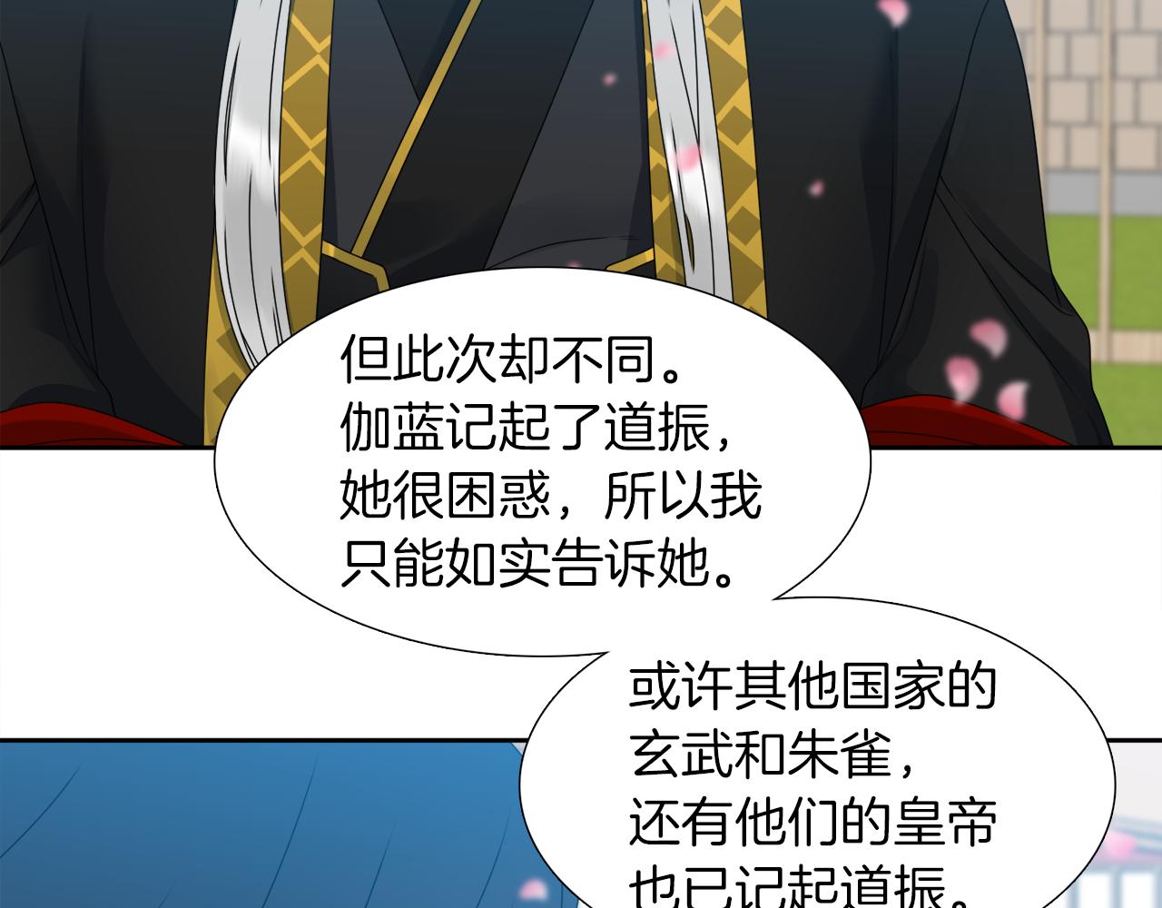 《泽皇录》第48话 两国会晤 第35页
