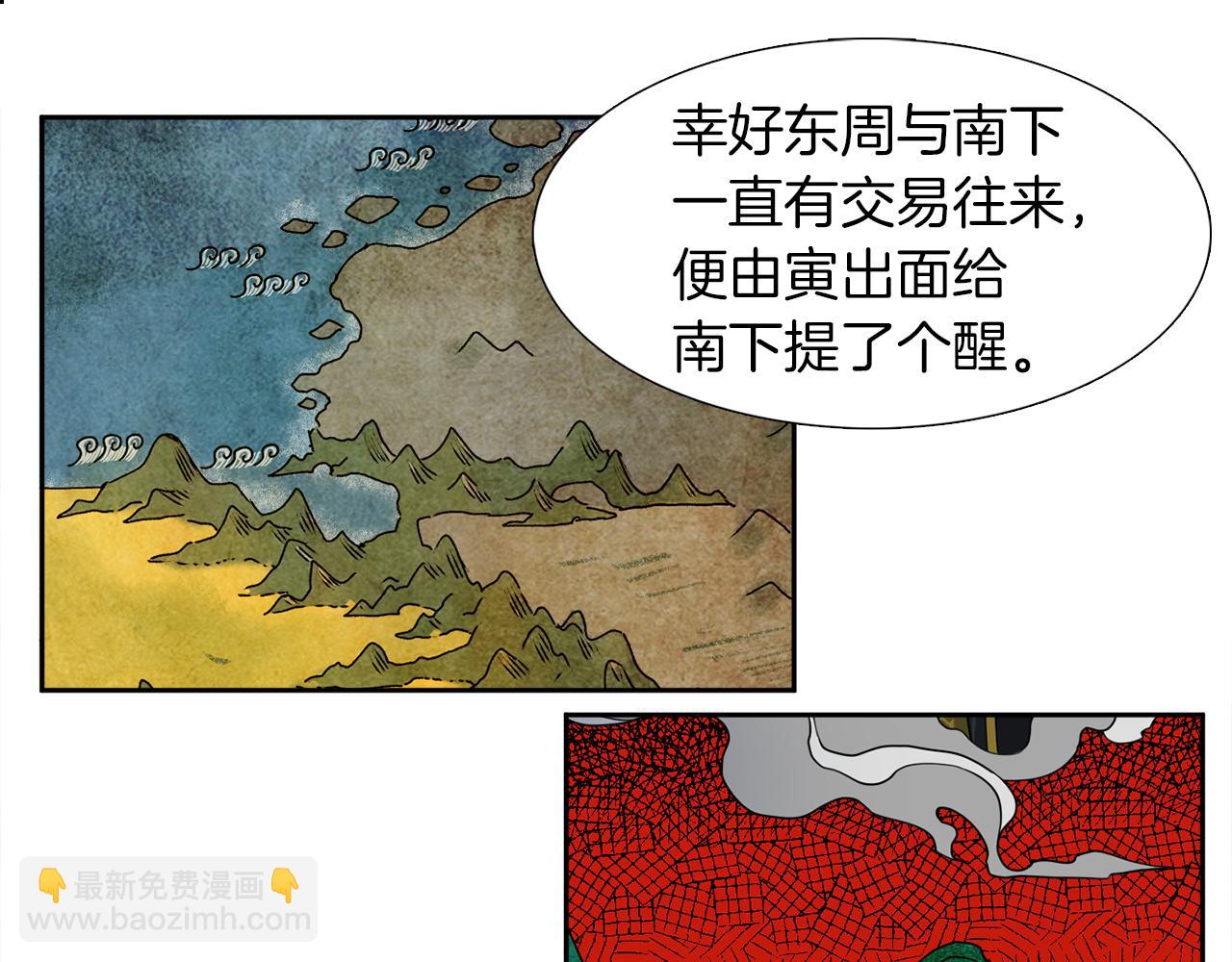 《泽皇录》第48话 两国会晤 第37页