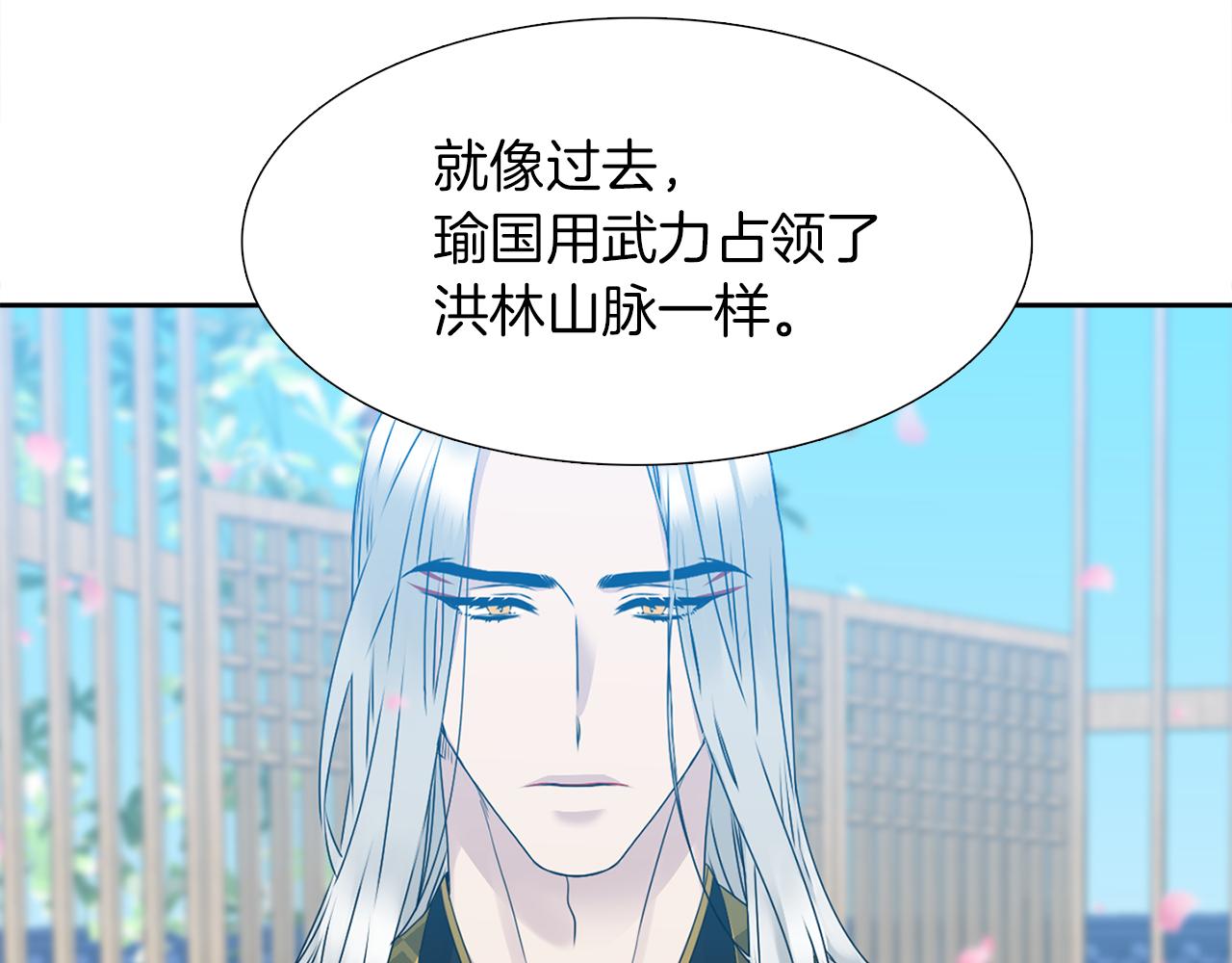 《泽皇录》第48话 两国会晤 第42页