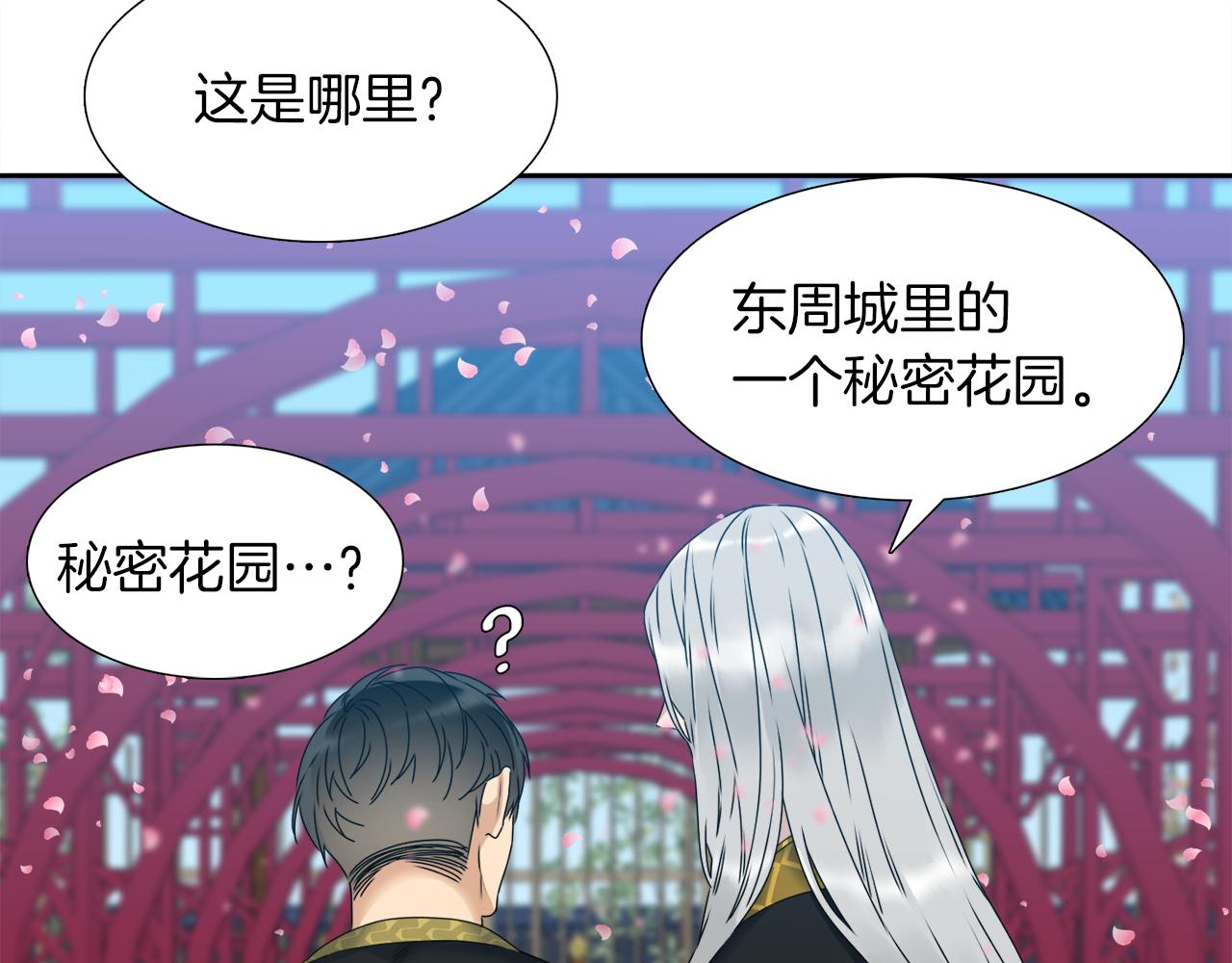 《泽皇录》第48话 两国会晤 第8页
