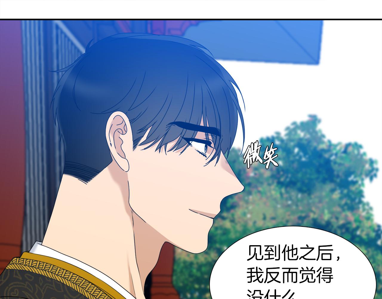 《泽皇录》第53话 感谢遇见 第12页