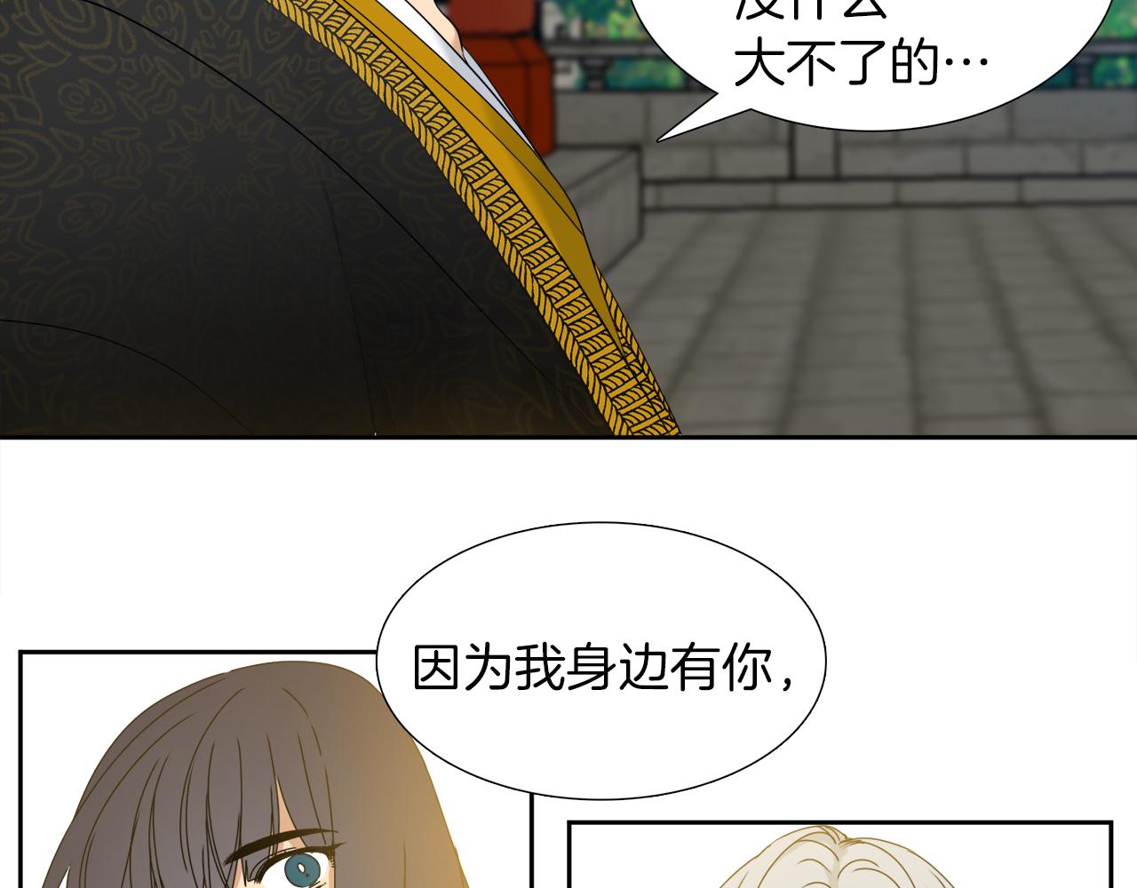 《泽皇录》第53话 感谢遇见 第13页