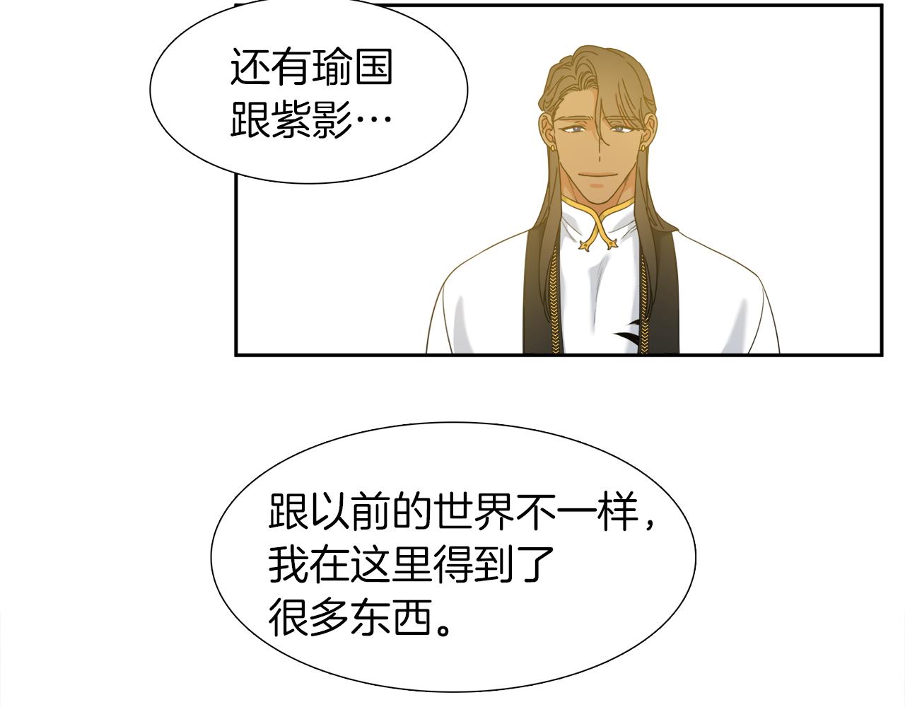 《泽皇录》第53话 感谢遇见 第17页