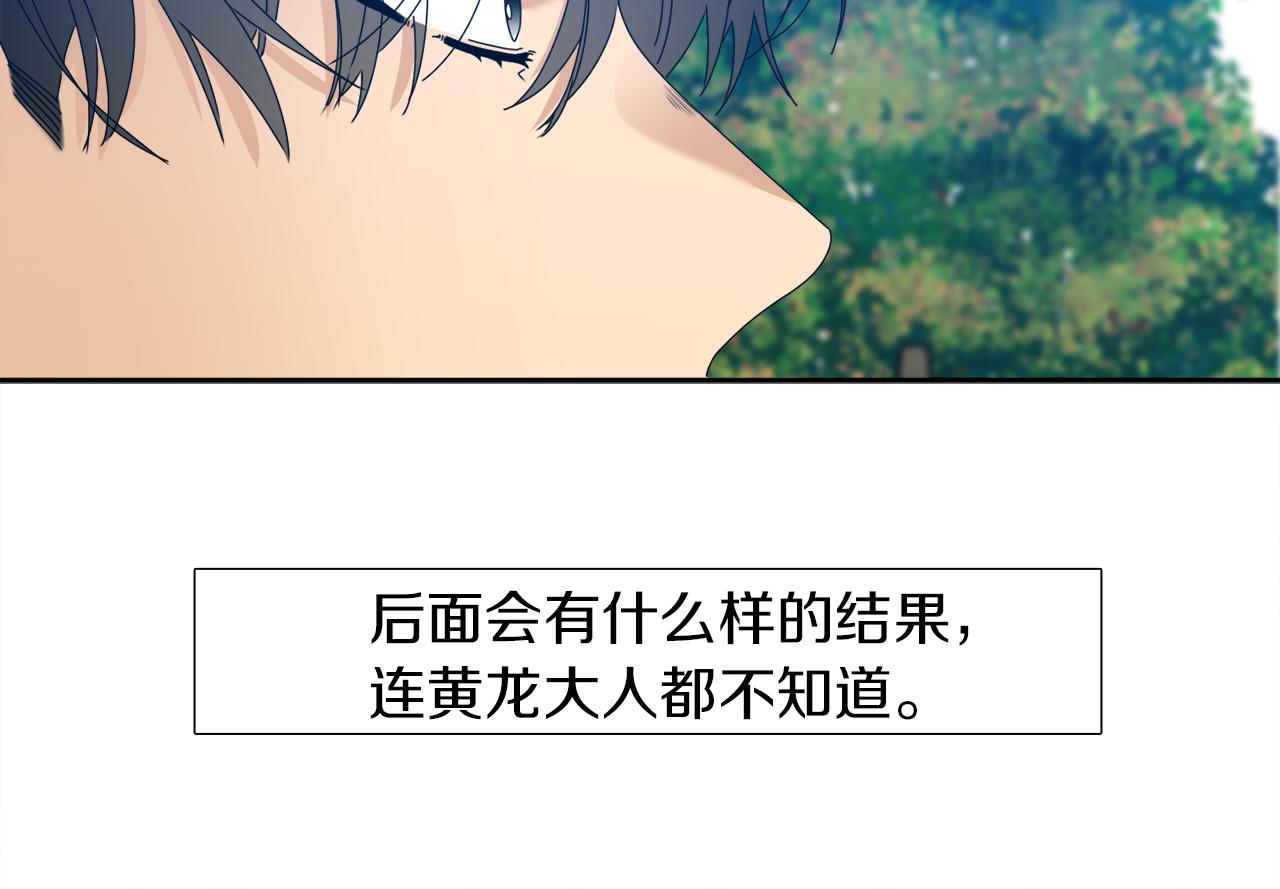 《泽皇录》第53话 感谢遇见 第20页