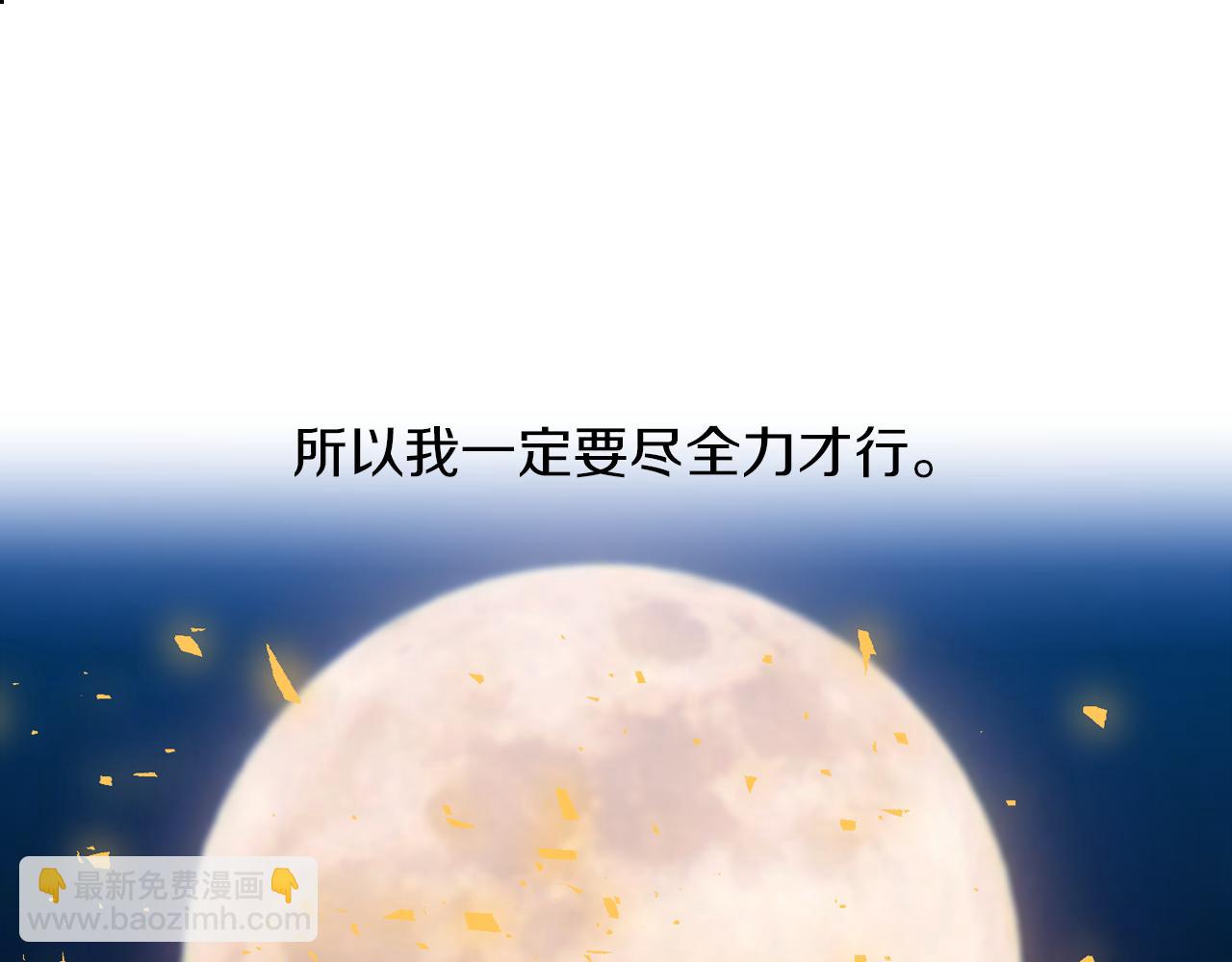 《泽皇录》第53话 感谢遇见 第21页