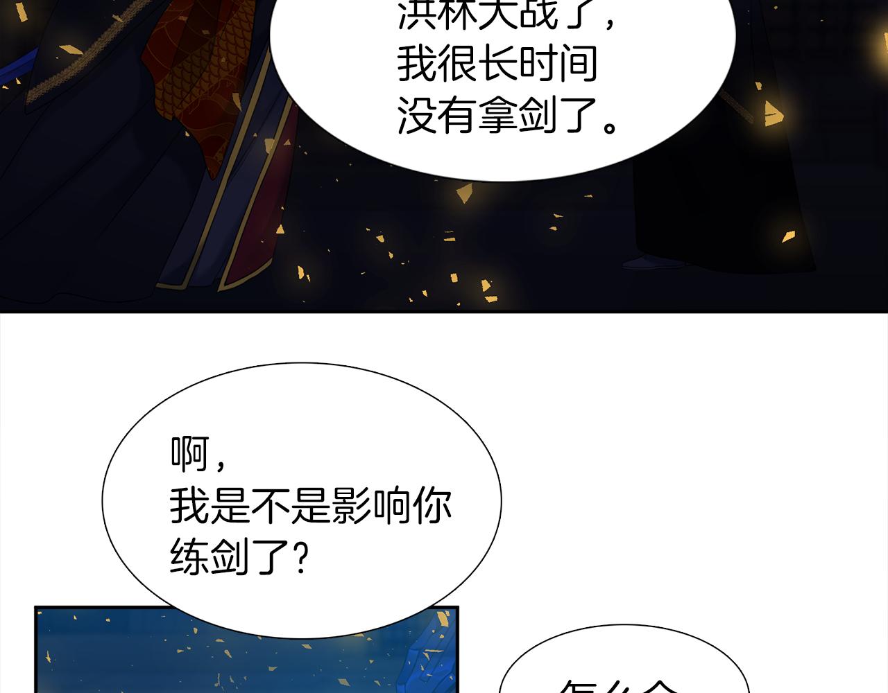 《泽皇录》第53话 感谢遇见 第35页