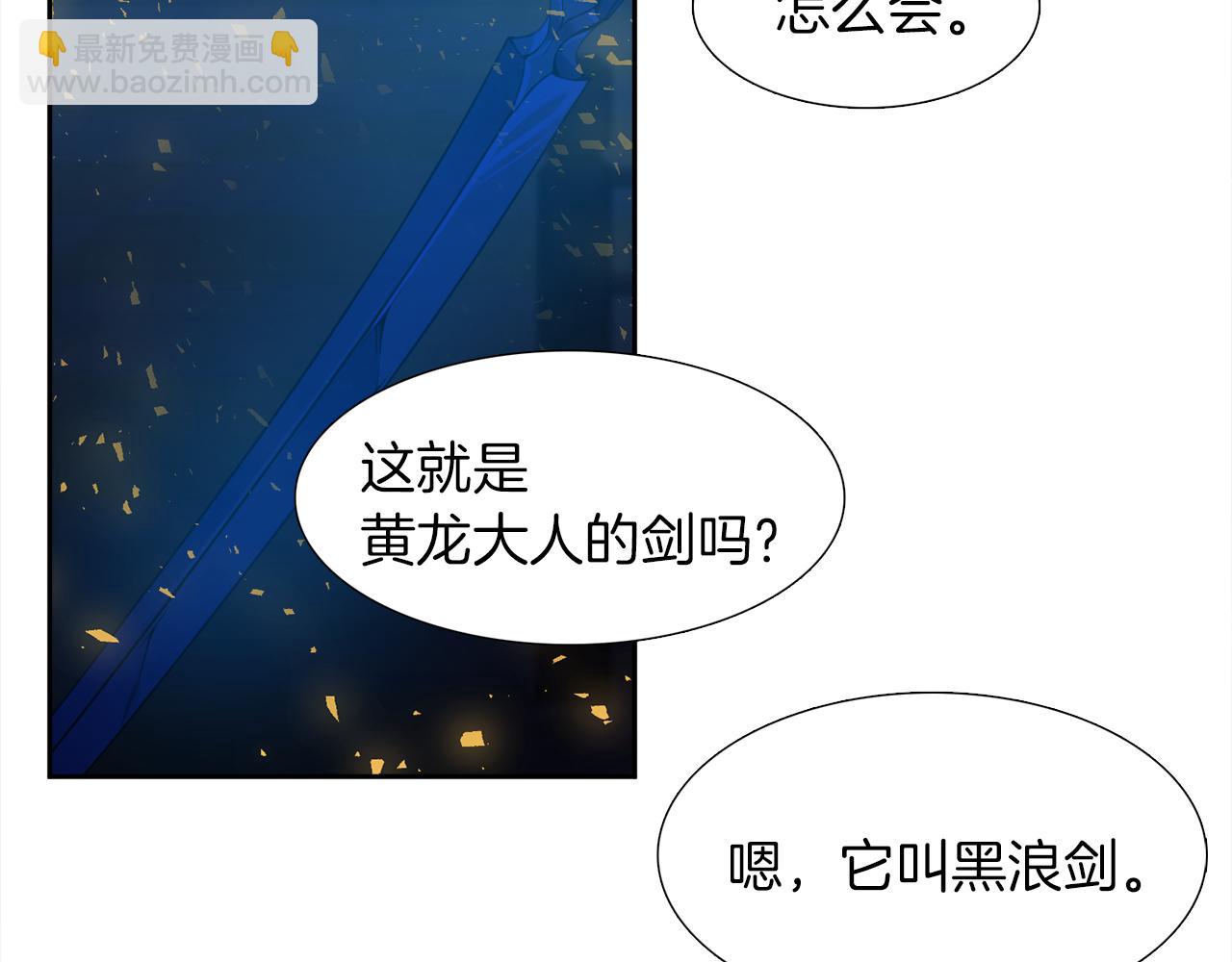 《泽皇录》第53话 感谢遇见 第36页