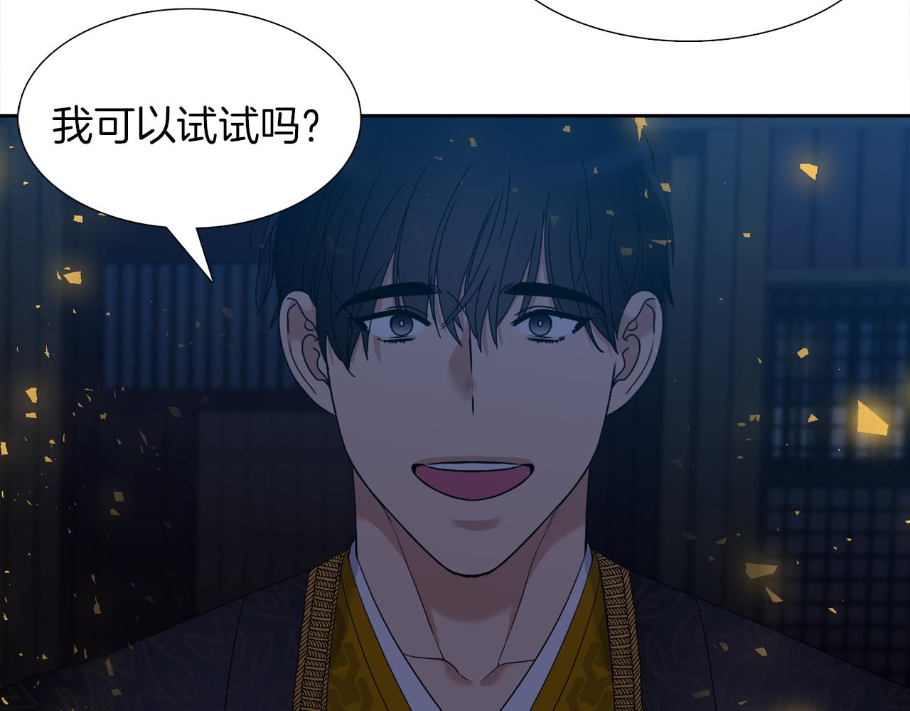 《泽皇录》第53话 感谢遇见 第37页