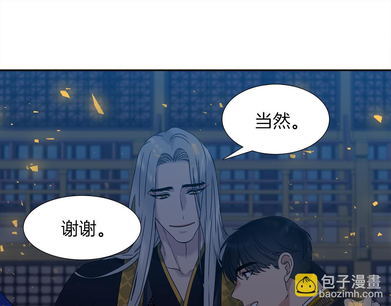 《泽皇录》第53话 感谢遇见 第39页