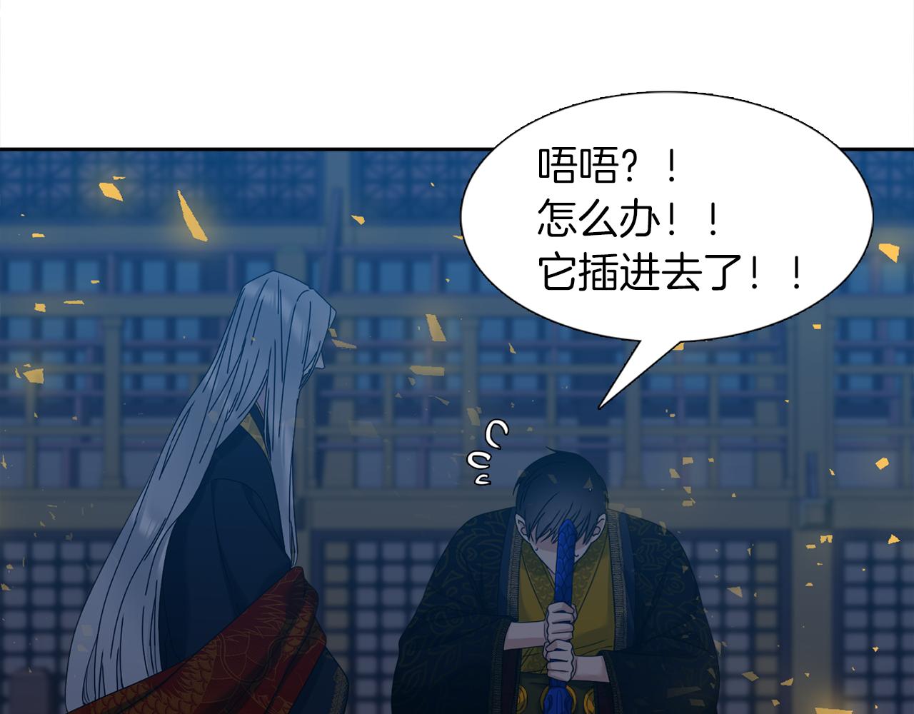 《泽皇录》第53话 感谢遇见 第44页