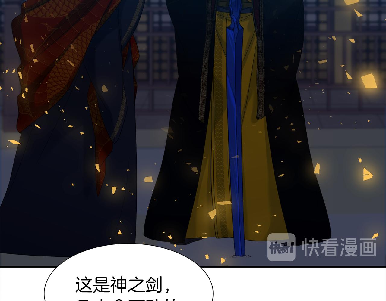 《泽皇录》第53话 感谢遇见 第45页
