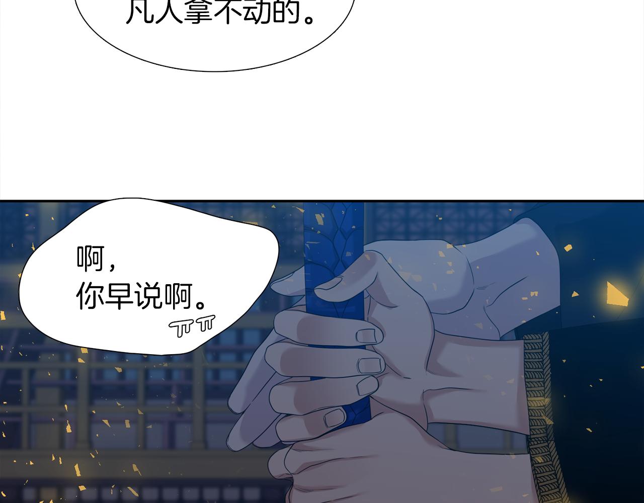 《泽皇录》第53话 感谢遇见 第46页