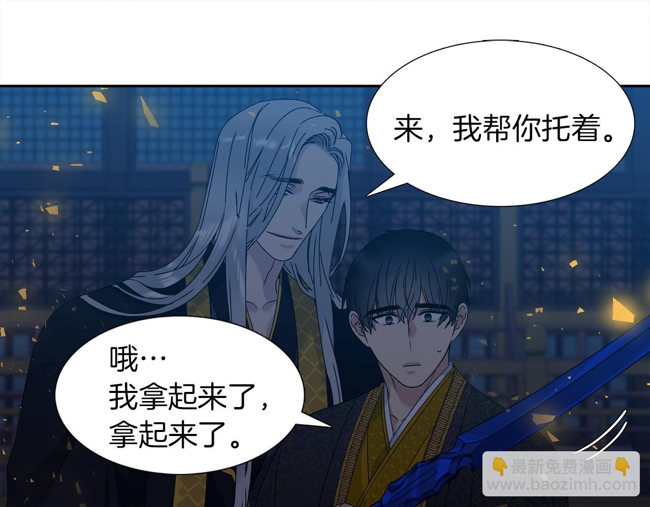 《泽皇录》第53话 感谢遇见 第48页
