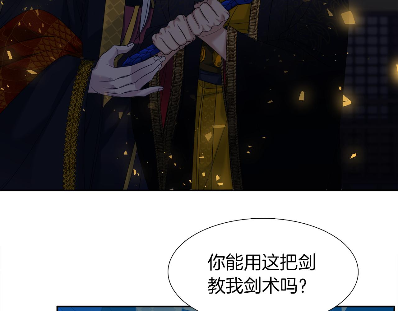 《泽皇录》第53话 感谢遇见 第49页
