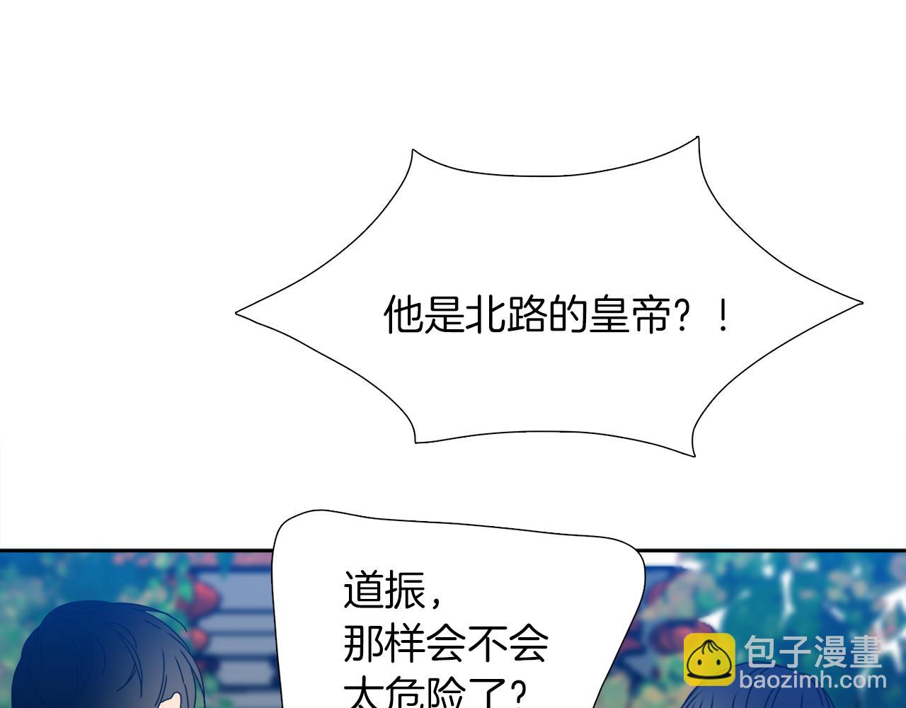 《泽皇录》第53话 感谢遇见 第4页